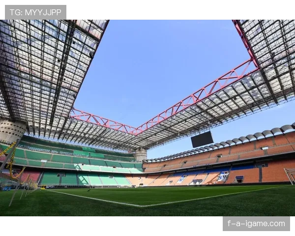 梅阿查球场焕然一新，国米与AC米兰共绘未来发展蓝图