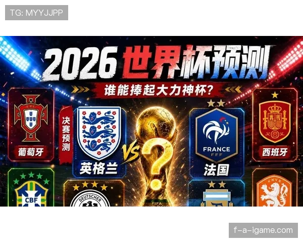 2026世界杯开幕战直播平台有哪些